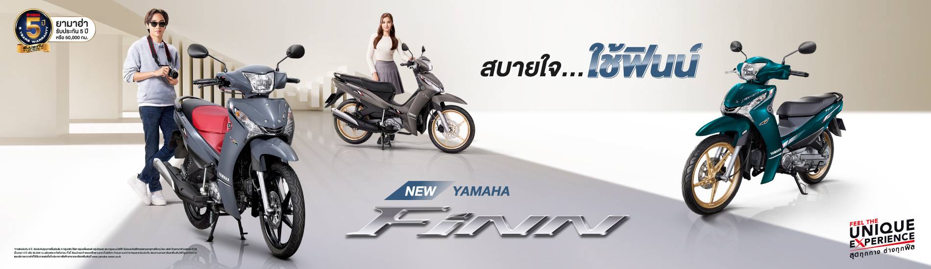 New Yamaha Finn สบายใจ...ใช้ฟินน์