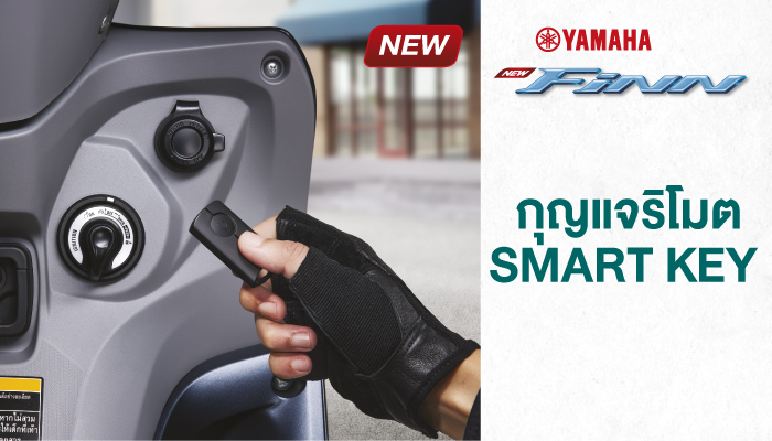 New YAMAHA FINN ชีวิตดี…มีฟินน์